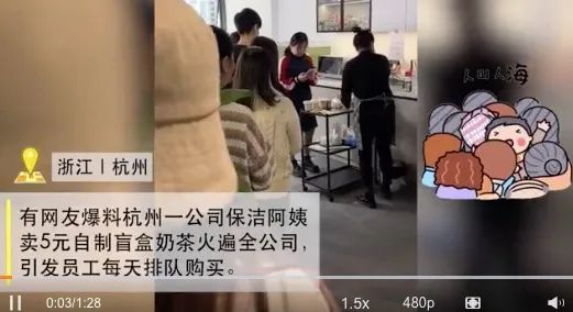 杭州保潔阿姨5元盲盒奶茶爆紅！盲盒營銷如何刺激消費？