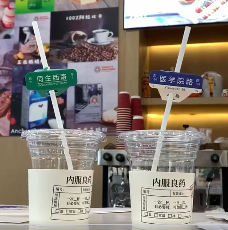 醫療風奶茶走紅！復旦病例卡設計與咖啡界中藥主題靈感解析