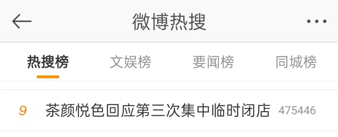 茶顏悅色長沙80家門店暫停營業！今年第三波閉店背後原因解析