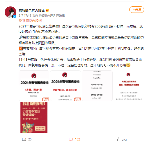 茶顏悅色長沙80家門店暫停營業！今年第三波閉店背後原因解析