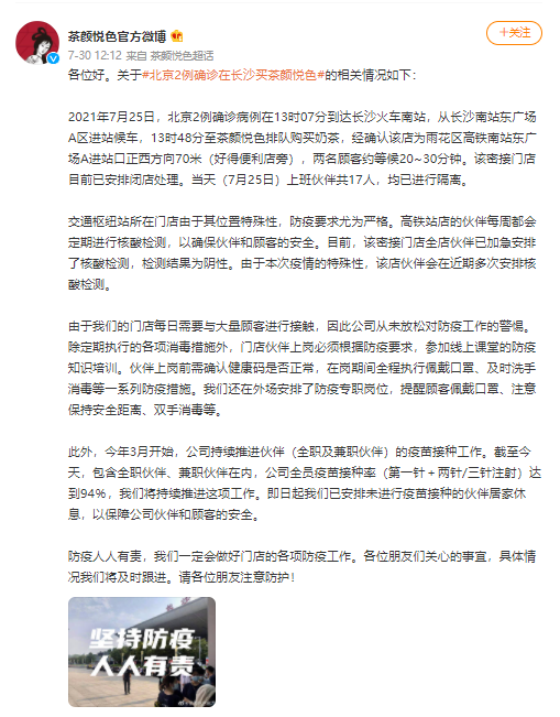 茶顏悅色長沙80家門店暫停營業！今年第三波閉店背後原因解析