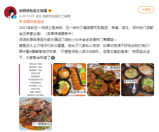 茶顏悅色長沙80家門店暫停營業！今年第三波閉店背後原因解析