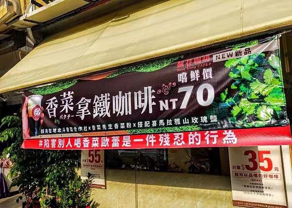 北鬥佩巷咖啡創意香菜飲品全攻略：拿鐵、歐蕾與在地風味解析