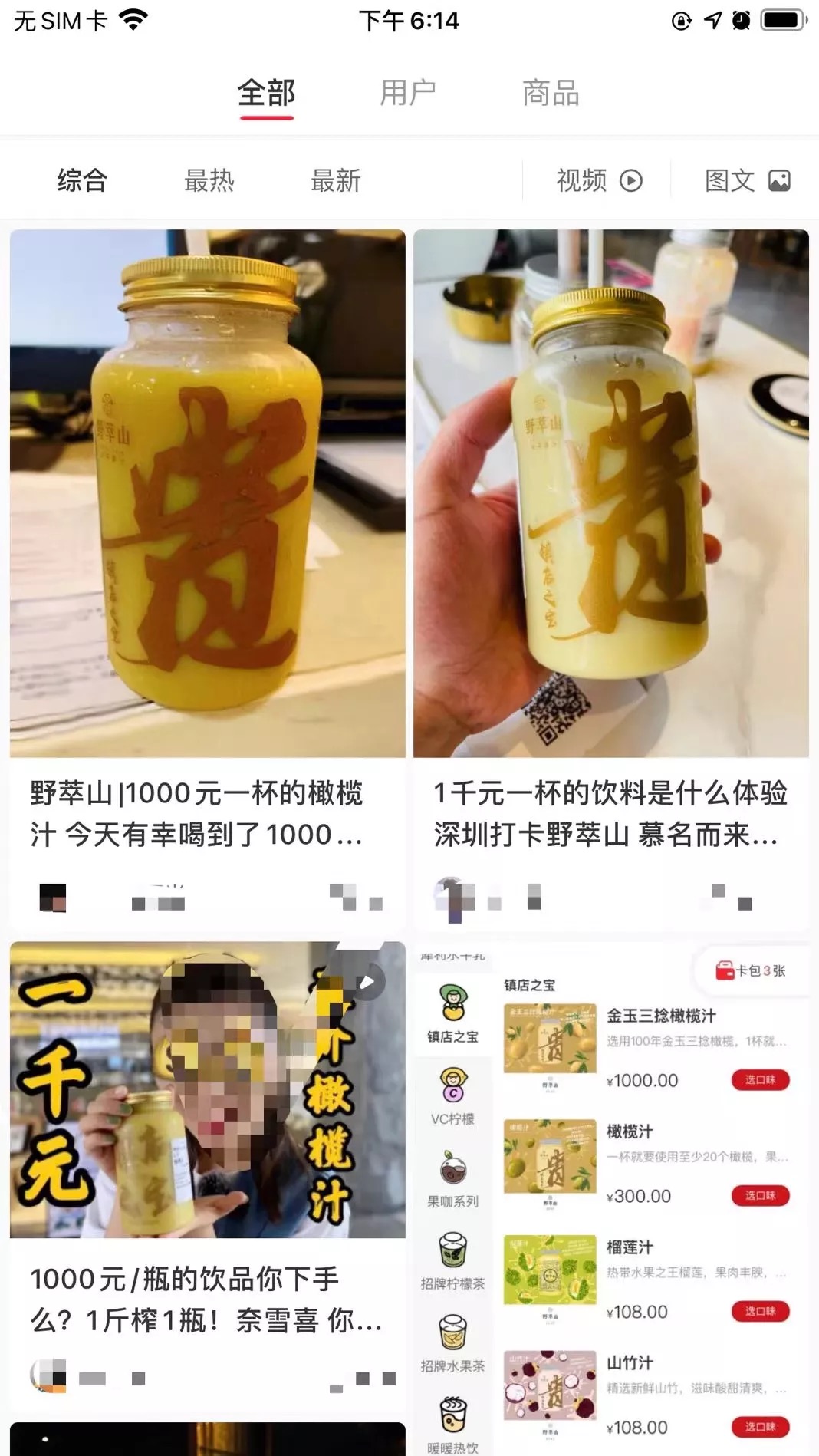 千元橄欖汁爭議解析：潮汕特產高價背後與市場監管實務