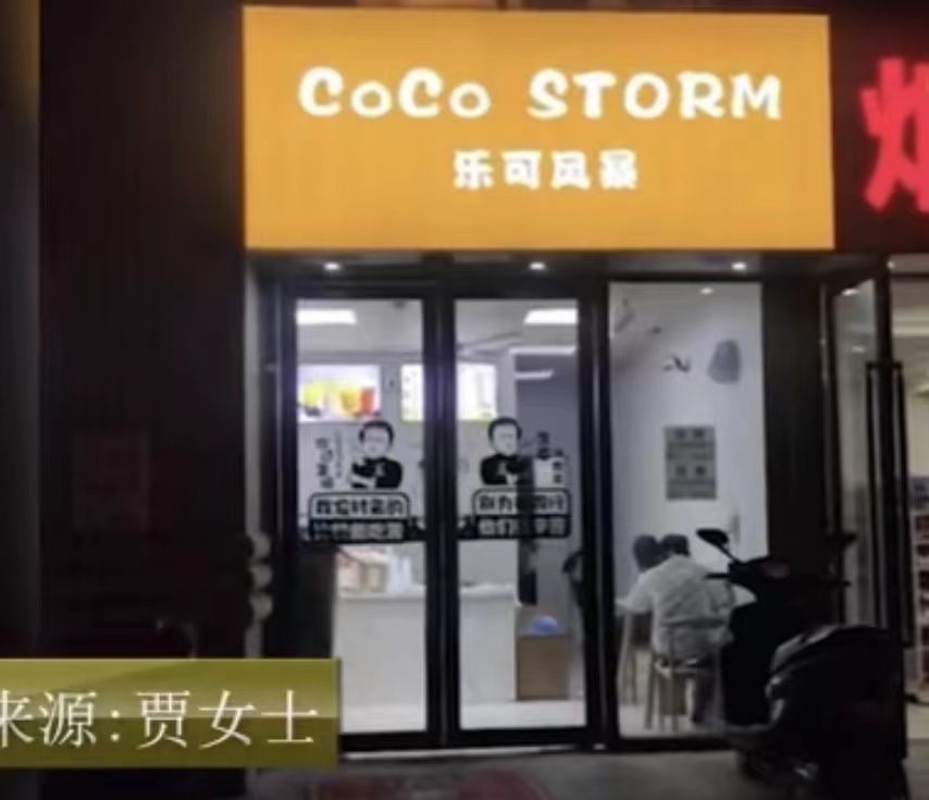 外賣奶茶驚見蟑螂！山寨COCO門店糾紛全解析與維權指南