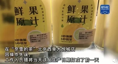 奈雪因統計違規被罰2.8萬！新式茶飲食品安全隱憂怎解？