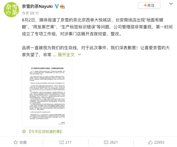 奈雪因統計違規被罰2.8萬！新式茶飲食品安全隱憂怎解？