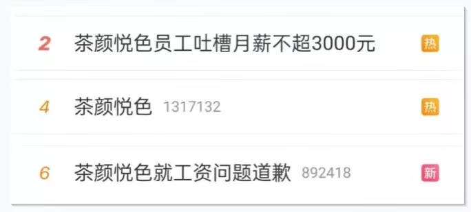 茶顏悅色勞資糾紛深度剖析：薪資爭議與內部管理危機實錄