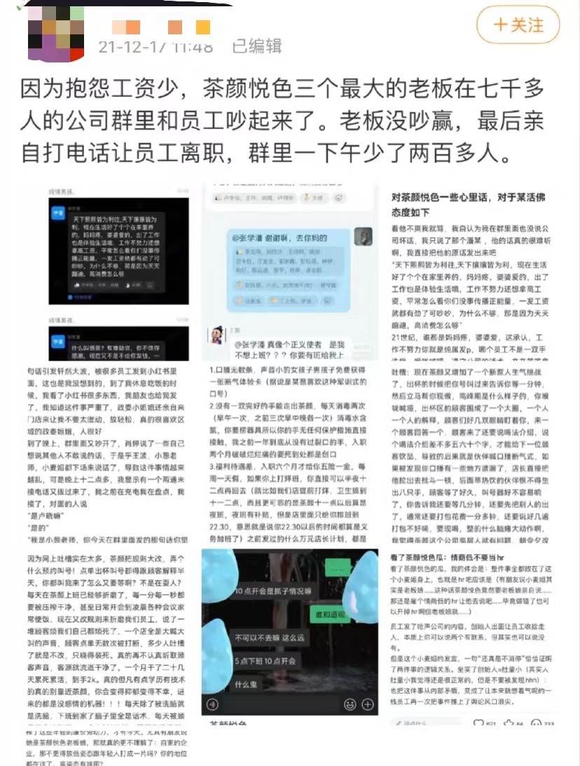 茶顏悅色勞資糾紛深度剖析：薪資爭議與內部管理危機實錄