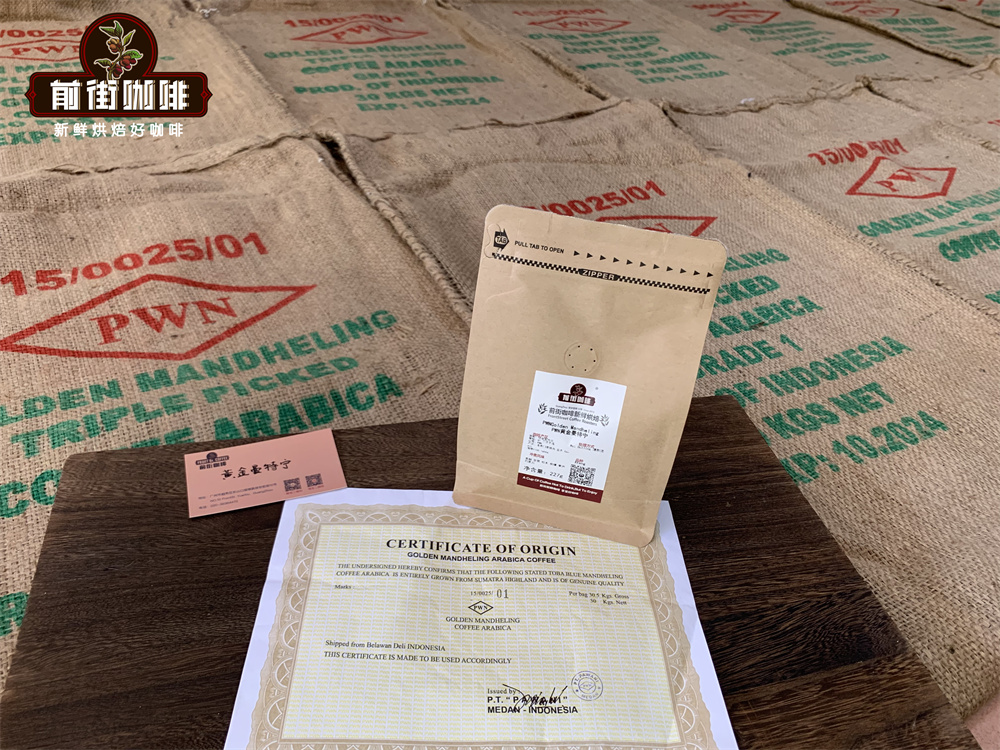 曼特寧名稱來源探究：是港口還是產區？兼談前街黃金曼特寧風味
