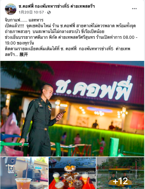 泰軍營咖啡廳走紅!士兵兼職咖啡師引納稅人質疑