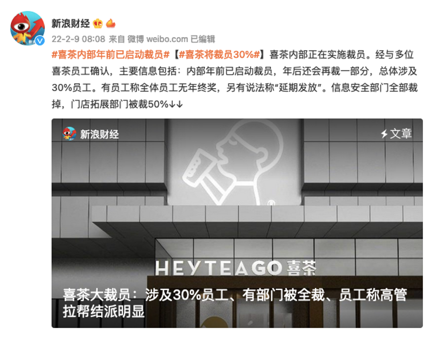 喜茶裁員傳聞真相解析 新式茶飲降價戰與市場洗牌