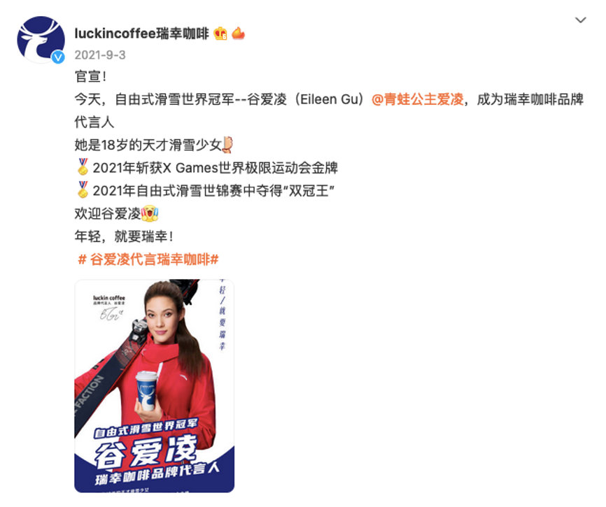 谷愛凌代言瑞幸翻盤實錄：12億罰單後如何靠冬奧熱度重生？