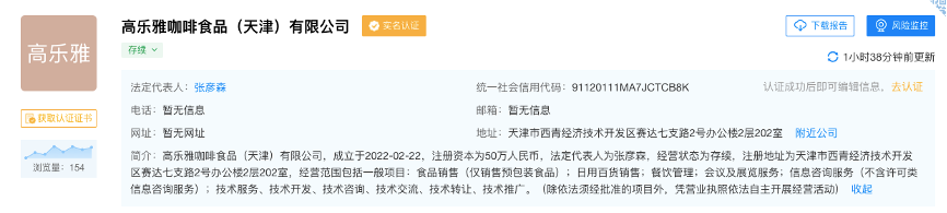 狗不理跨界咖啡七年：高樂雅中國發展現況與市場挑戰