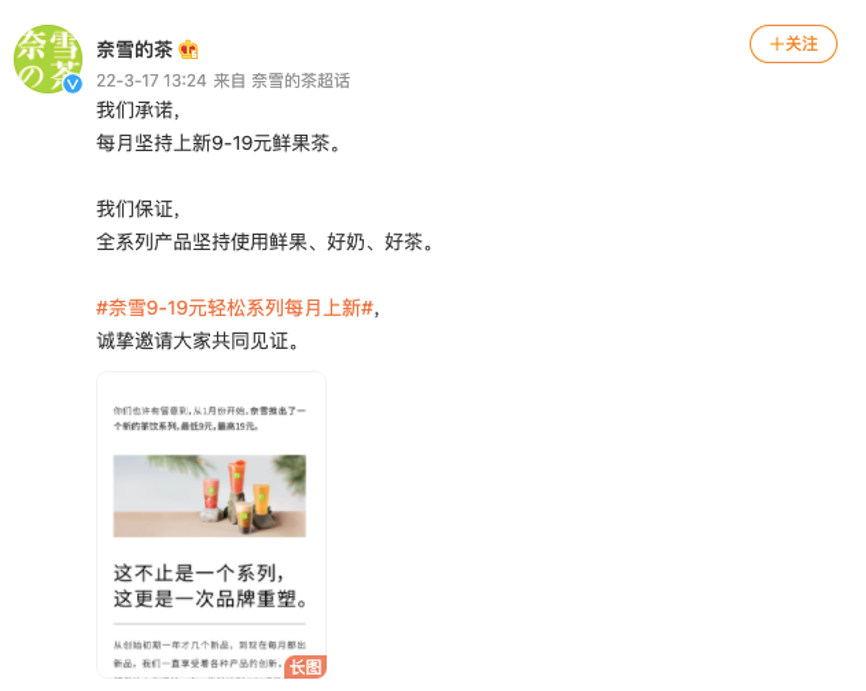 喜茶奈雪價格戰升級!新式茶飲最低9元起,消費者買帳嗎?
