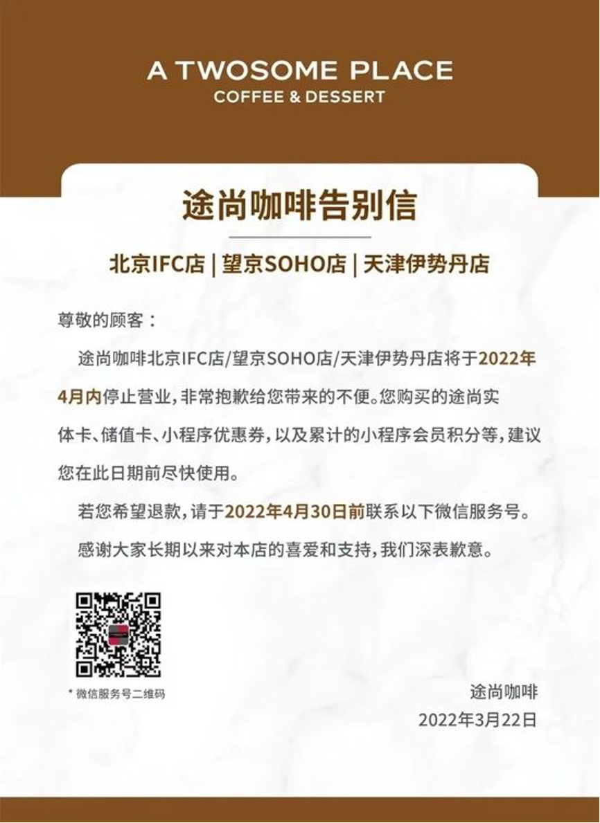 韓系咖啡品牌途尚咖啡全面撤出中國，36家門店僅存三家也將關閉
