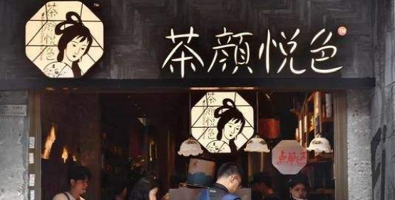 茶顏悅色登陸重慶！2024 華西首店選址揭秘與擴張策略解析
