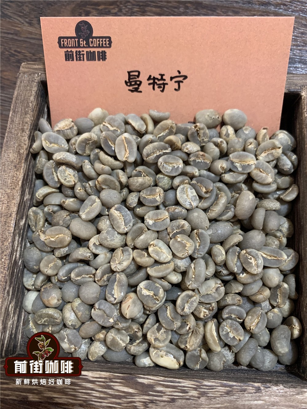 曼特寧咖啡風味與口感全解析：不酸手衝單品豆及前街黃金曼特寧推薦