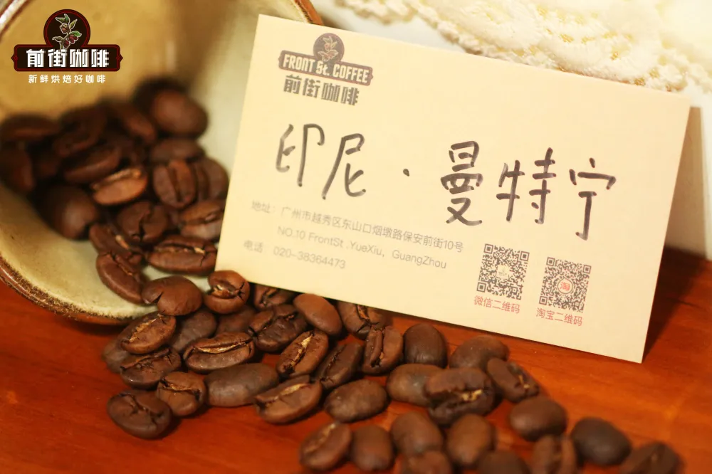 印尼曼特寧咖啡選購指南：從名字由來到風味特點，前街品牌哪款值得入手