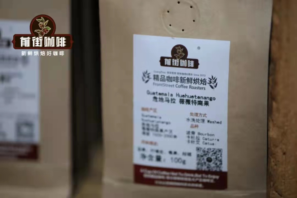 危地馬拉薇薇特南果豆風味解析與水洗處理手沖參數全攻略
