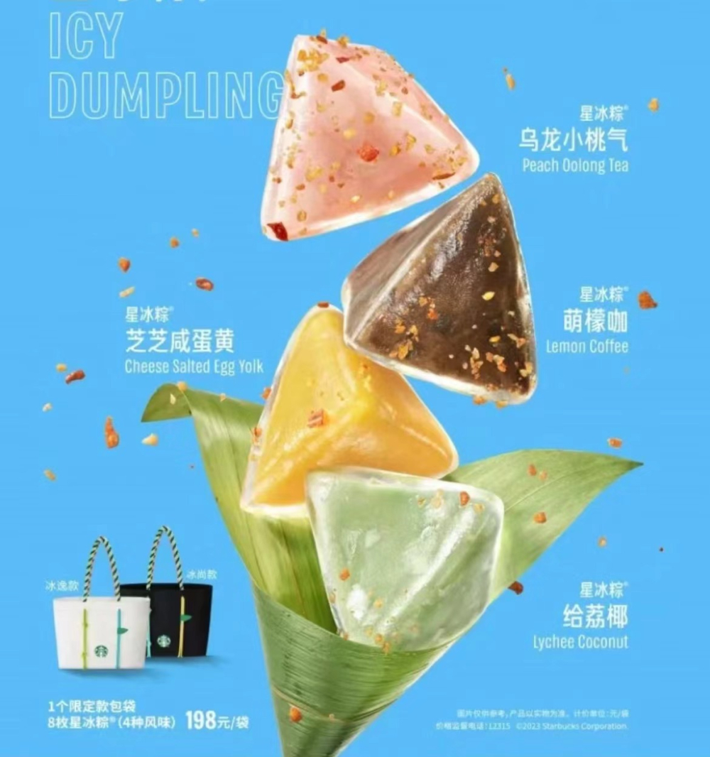 2023 星巴克星冰粽上市：份量縮減、價格不變，哪些口味還值得買？